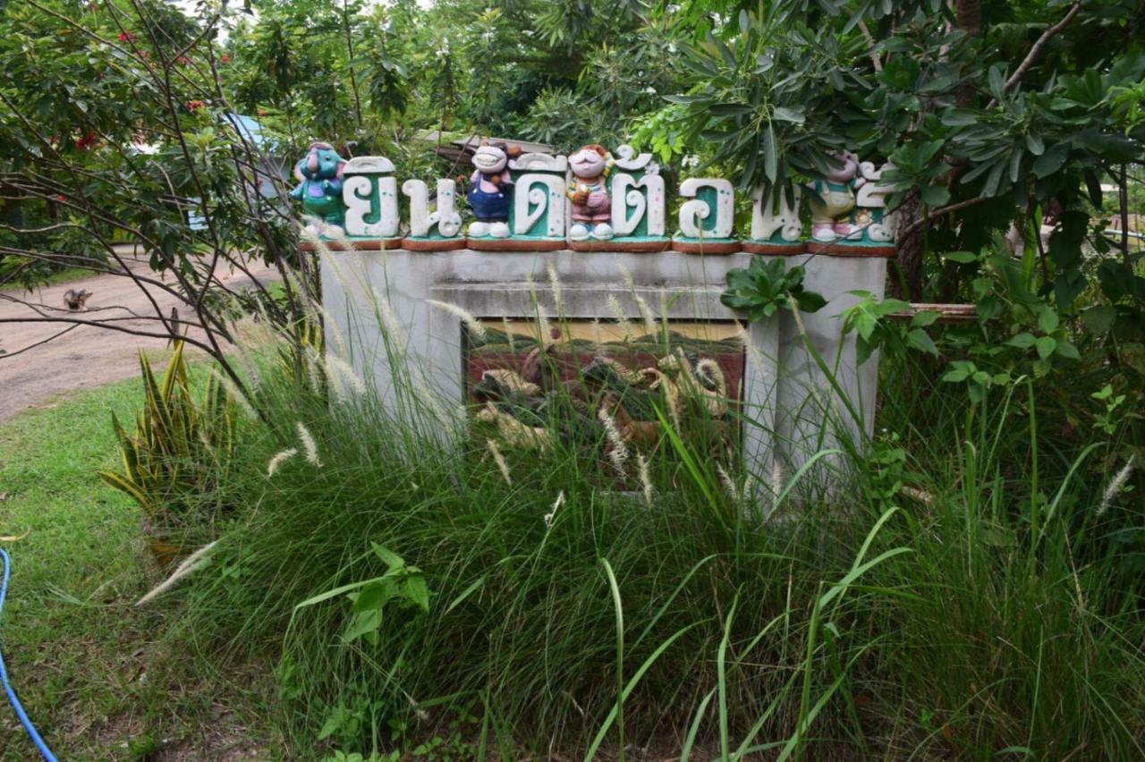 เซราะกราว บูติก รีสอร์ท Sohground Boutique Resort Prakhon Chai 외부 사진